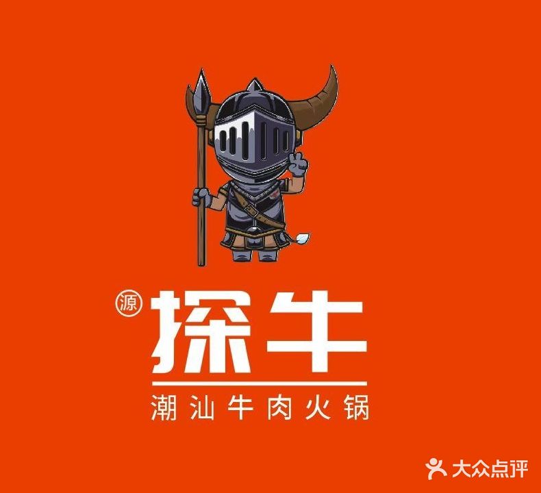 源探牛潮汕火锅(合浦万达广场店)