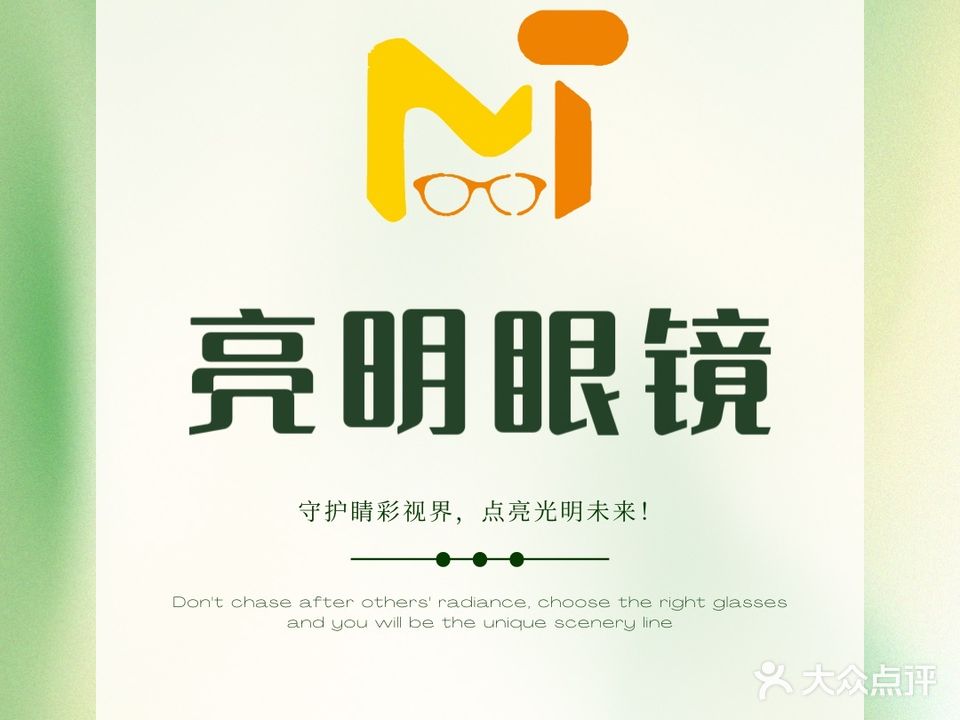 亮明眼镜(文昌阁店)