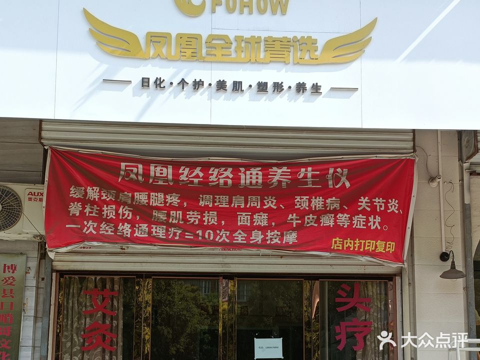凤凰全球菁选(清怡苑店)