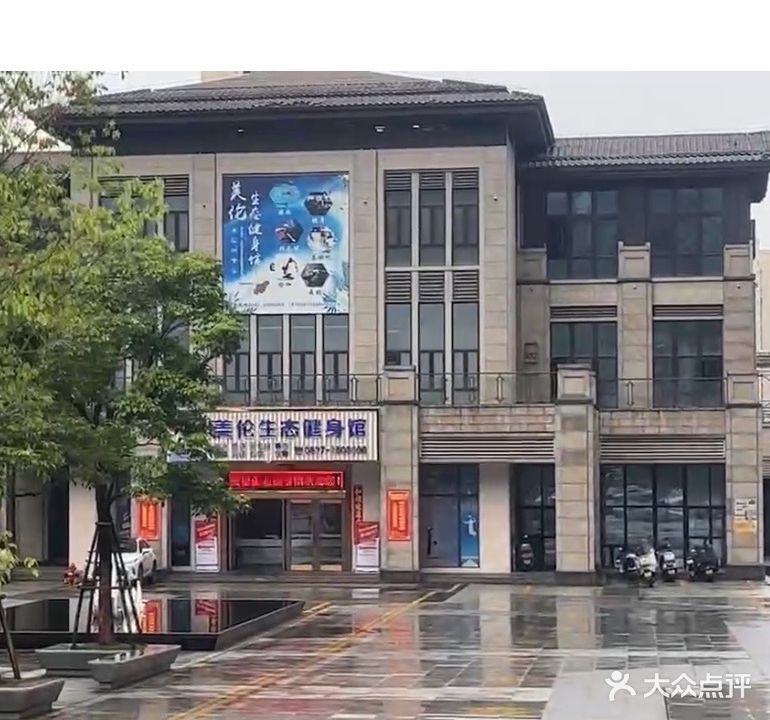 美伦生态健身馆(翠莲南路)
