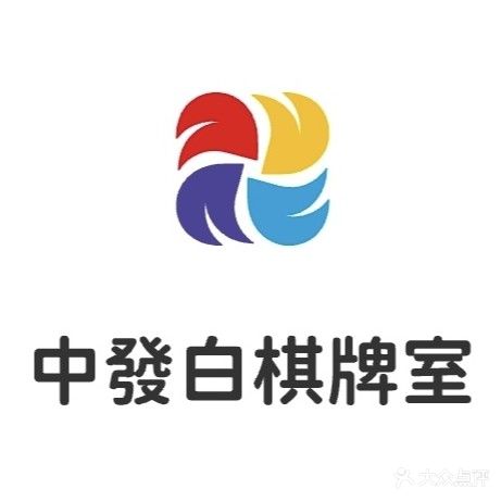 中发白棋牌