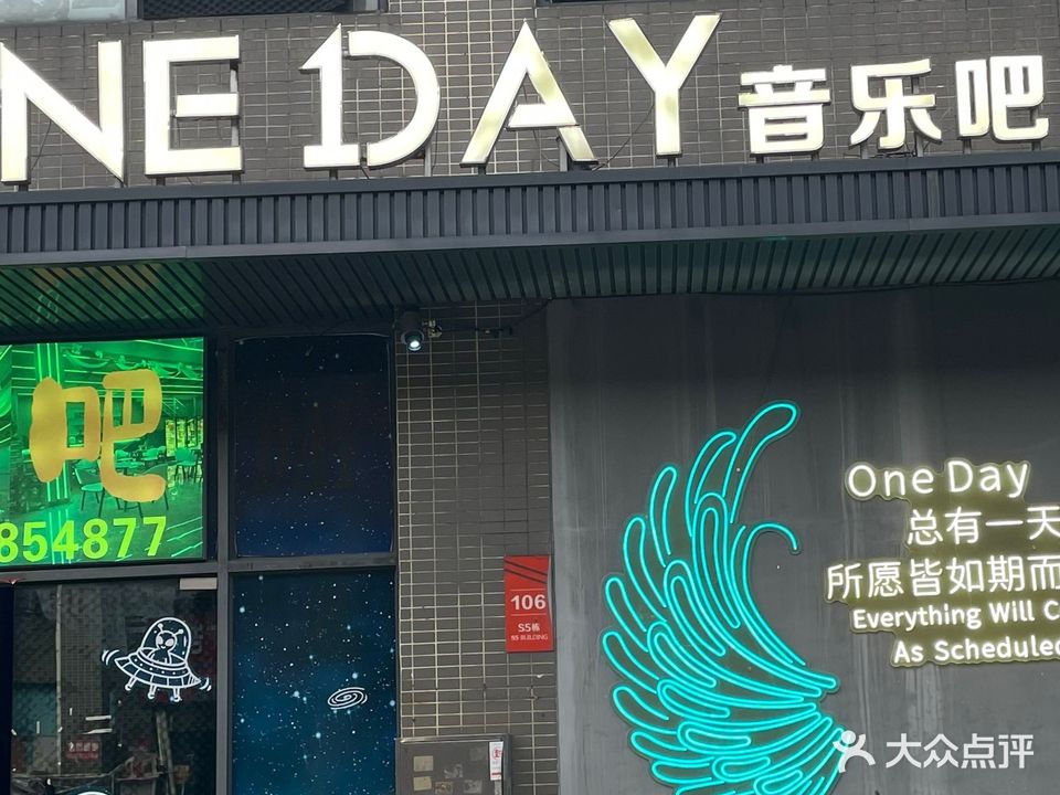 ONE DAY音乐吧