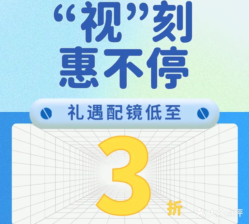 睛采眼镜(两校店)