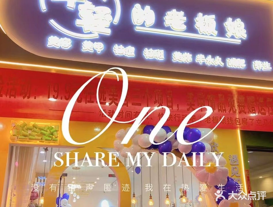 年轻的老板娘(兴红二路店)