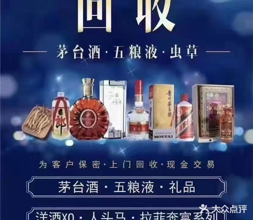 酒仕陈年老酒收藏馆回收茅台五粮液