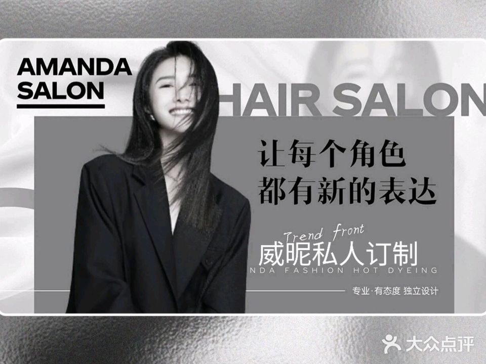 威眤私人定制发型