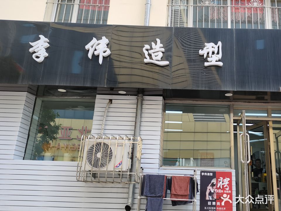 李伟造型工作室(花园小区店)