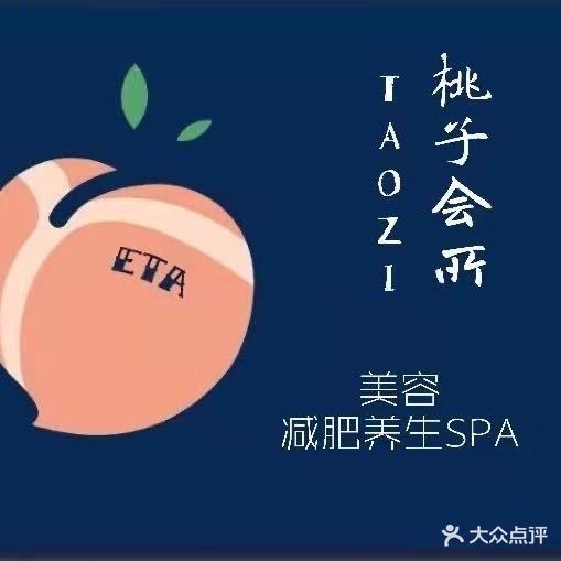 桃子美容会所(泰兴市滨江镇印桥社区A1区店)