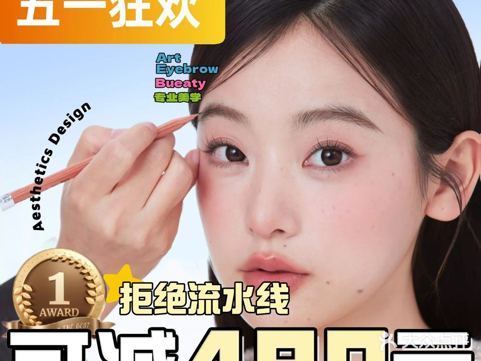 眉匠美学·半永久纹眉野生眉(天河品牌店)