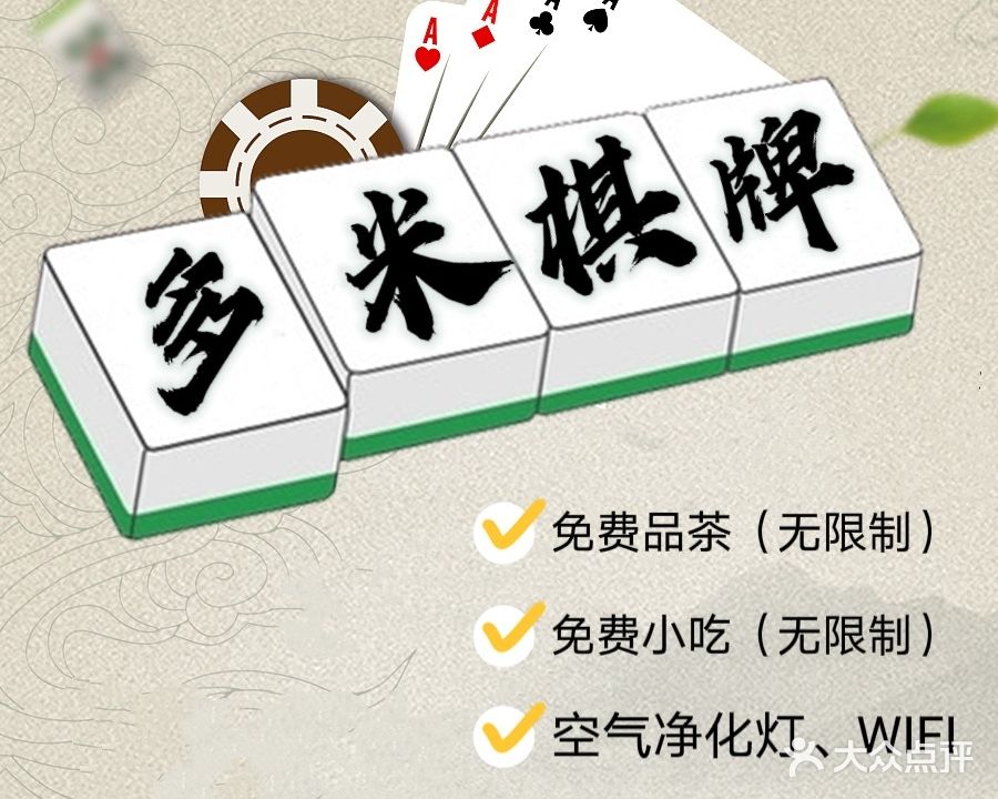 多米棋牌室