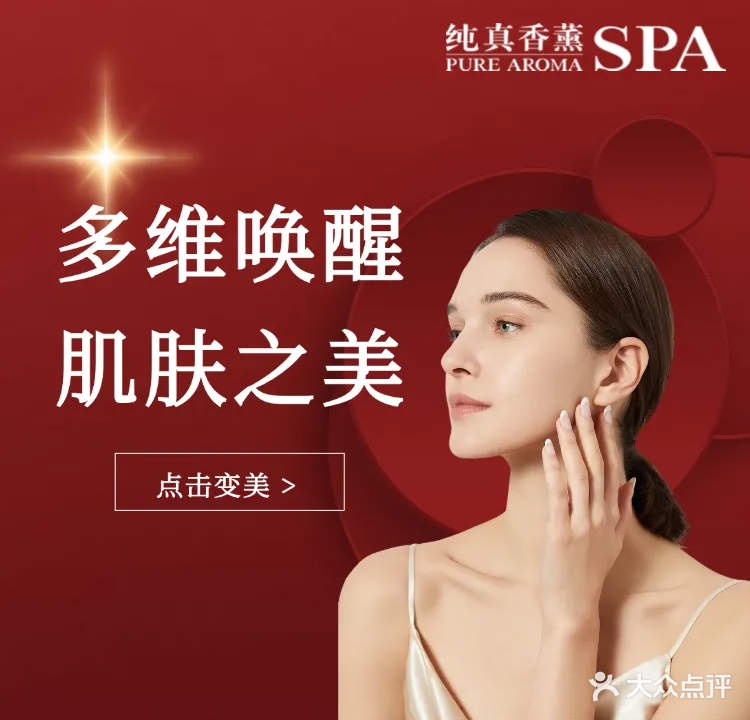纯真香薰SPA(格力海岸店)