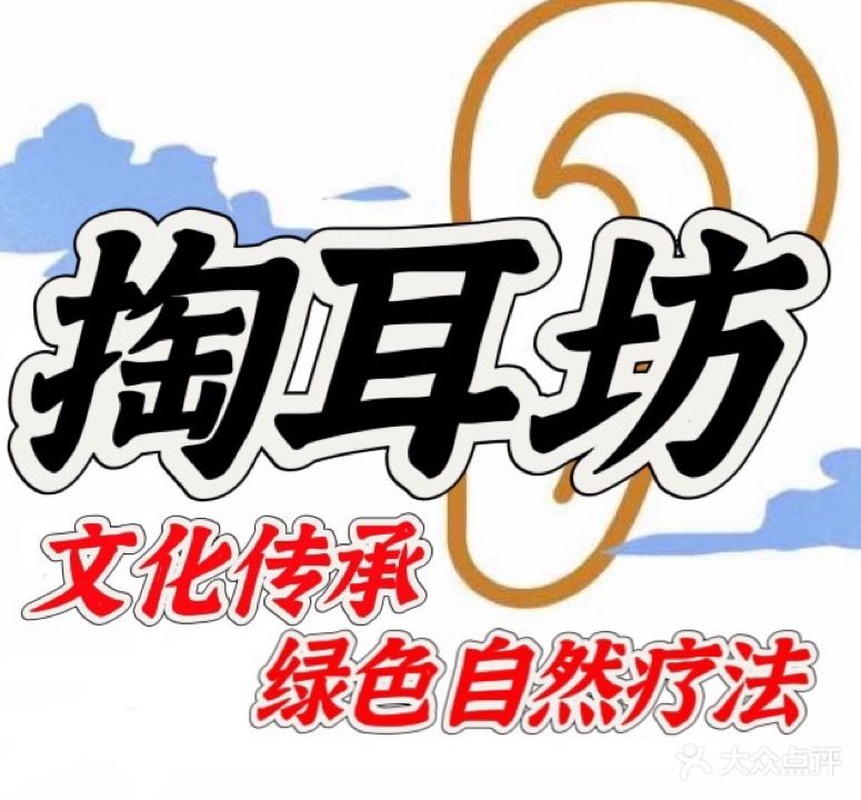 掏耳坊·采耳·肩颈SPA