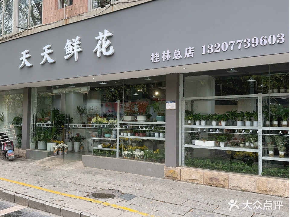 天天鲜花桂林总店