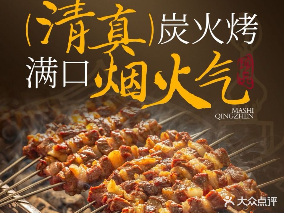 马实铁板牛骨·清真印象(三中店)