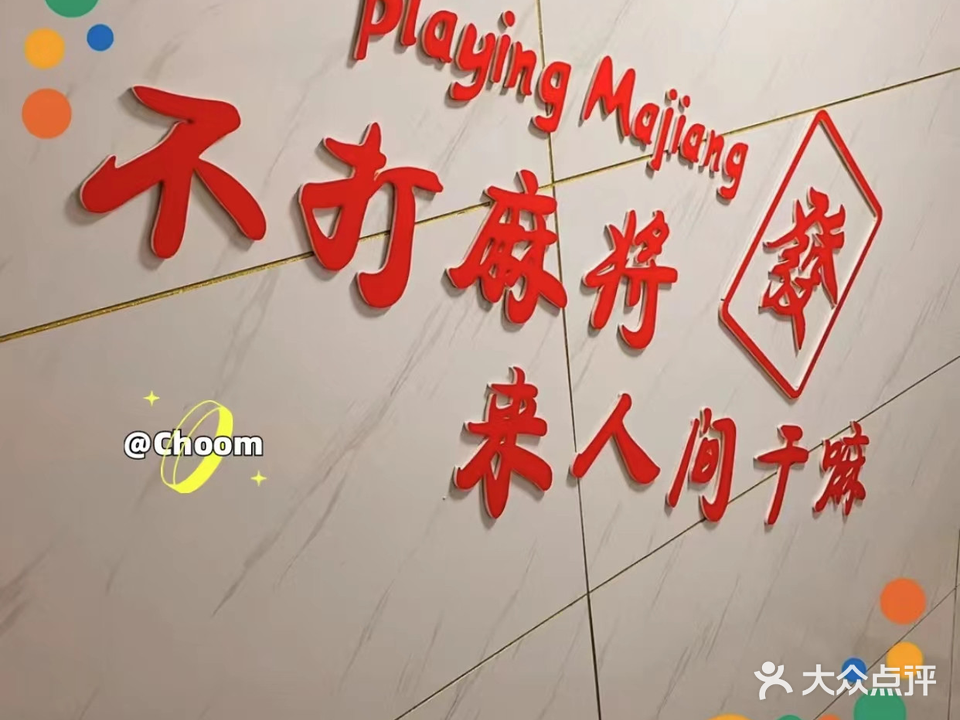 大四喜休闲茶艺(裕顺嘉园店)