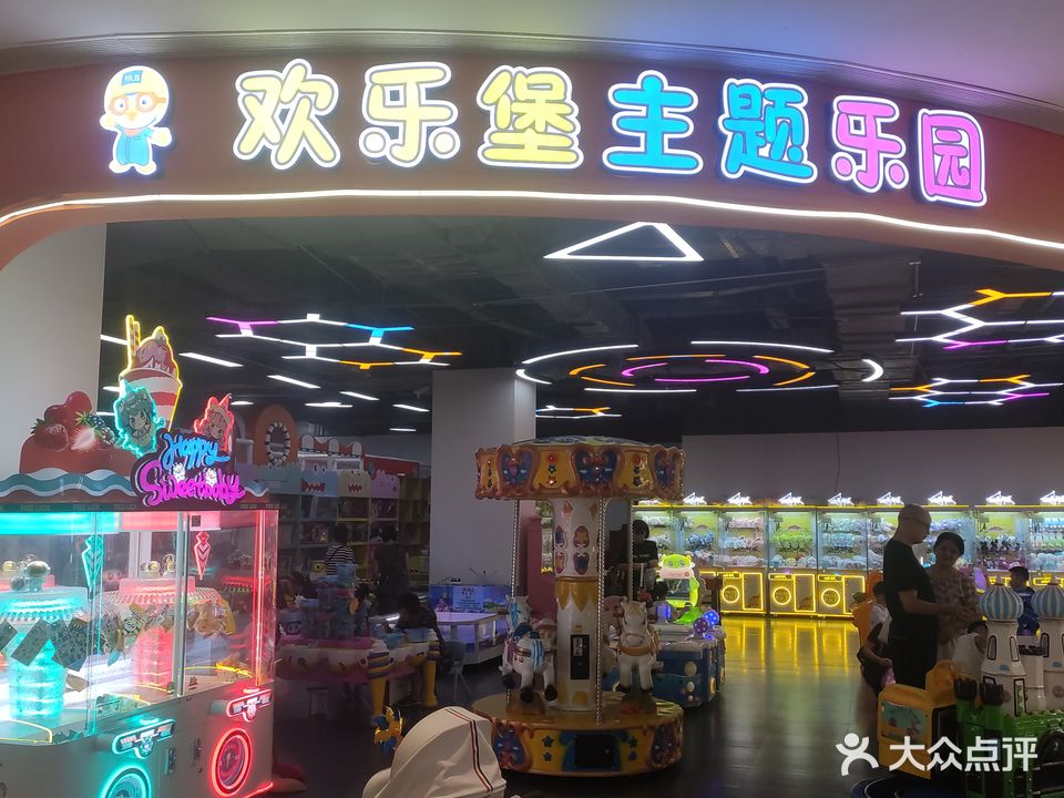 欢乐堡主题乐园(玖隆茂购物中心店)