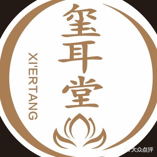玺耳堂