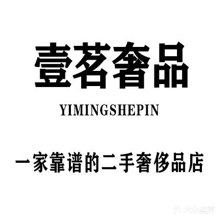 壹茗奢品黄金手表回收