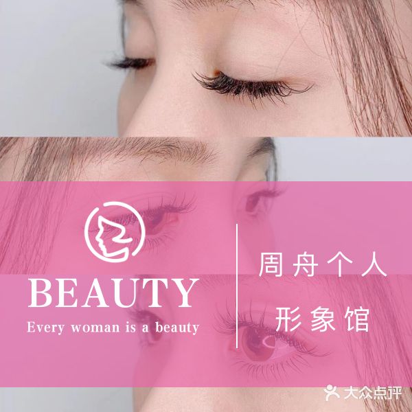 周舟个人形象管理(德馨鑫圣广场店)