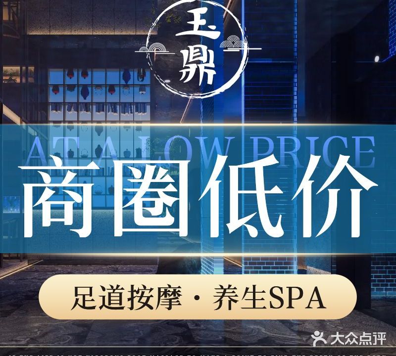 雄迈足浴