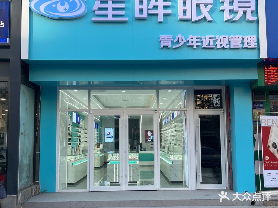 星眸眼镜(隆昌路店)
