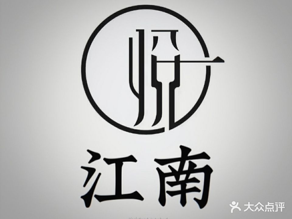 悦江南·泡澡按摩SPA(贵阳市场店)