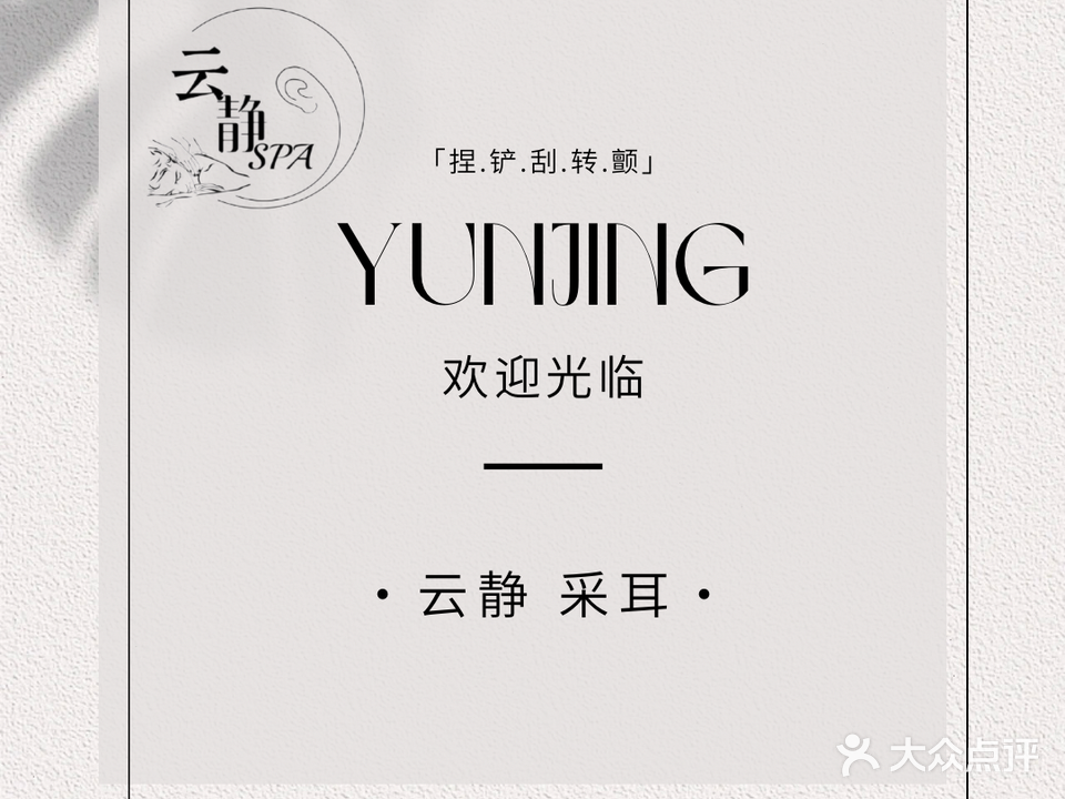 云静SPA会所(美地生活广场店)