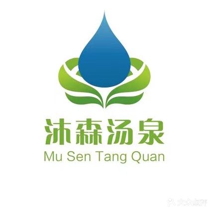 沐森汤泉(新泰店)