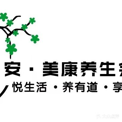 安·美康养生会所(柳江东苑店)