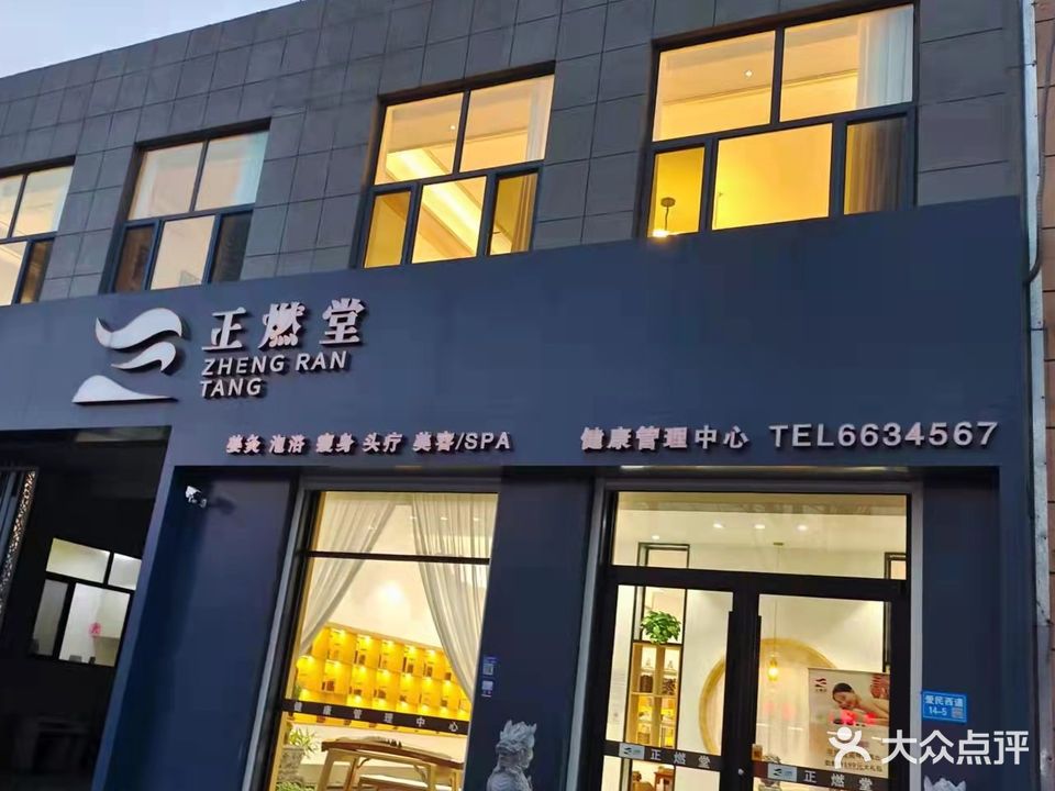 正燃堂