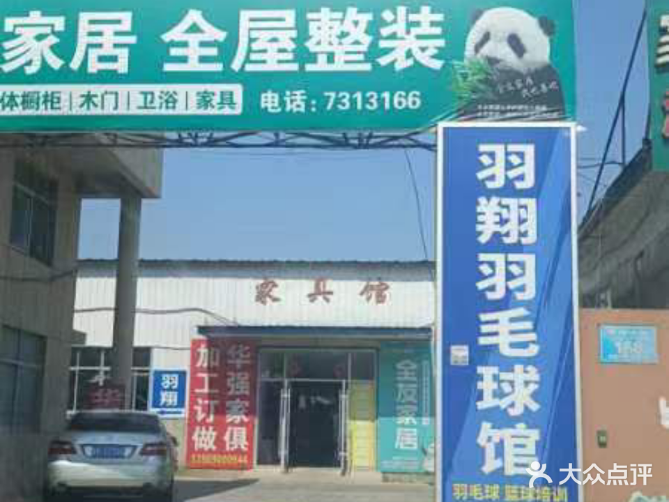 荣成市羽翔羽毛球俱乐部