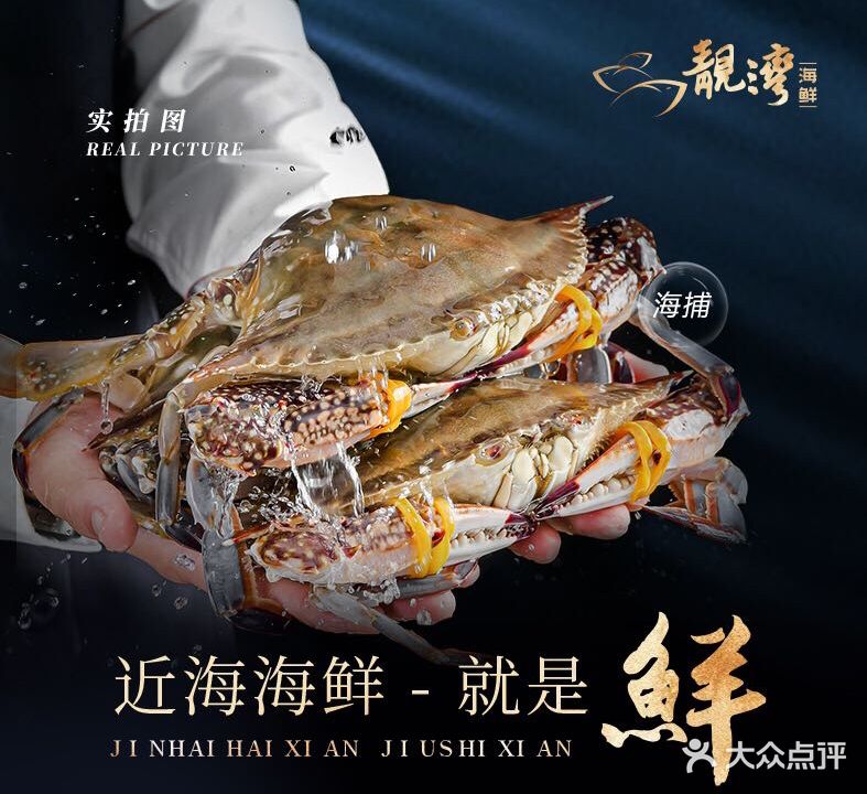 靓湾海鲜·海景餐厅(小麦岛店)