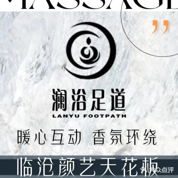澜浴·影院式足疗spa