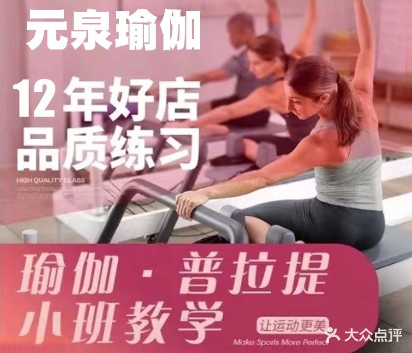 元泉瑜伽(桂花城店)