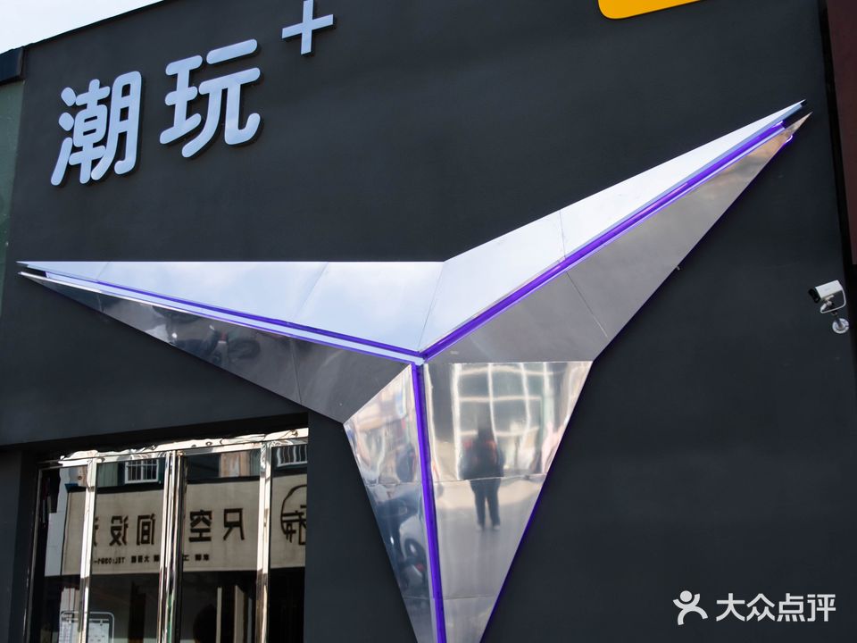潮玩台球俱乐部
