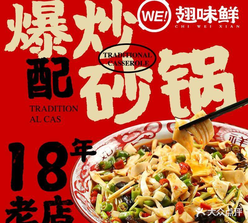 翅味鲜·老川菜(文殊院店)