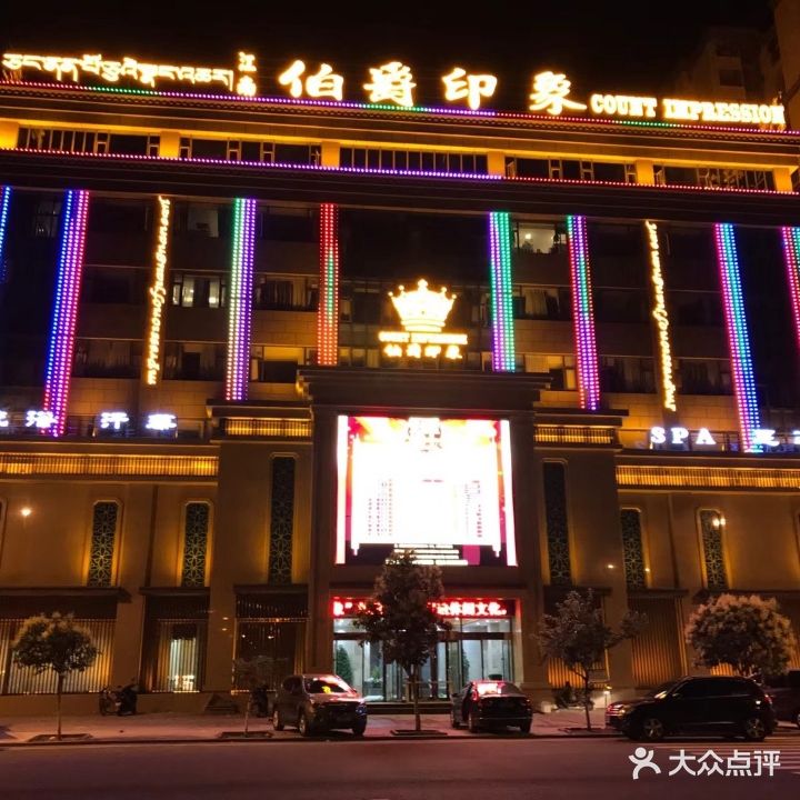 伯爵印象(巴宜区太阳城店)