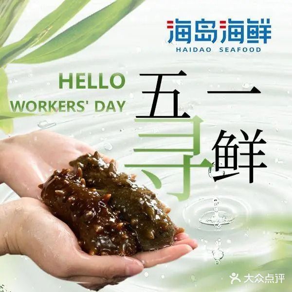 海岛海鲜·海胆水饺(津南旗舰店)