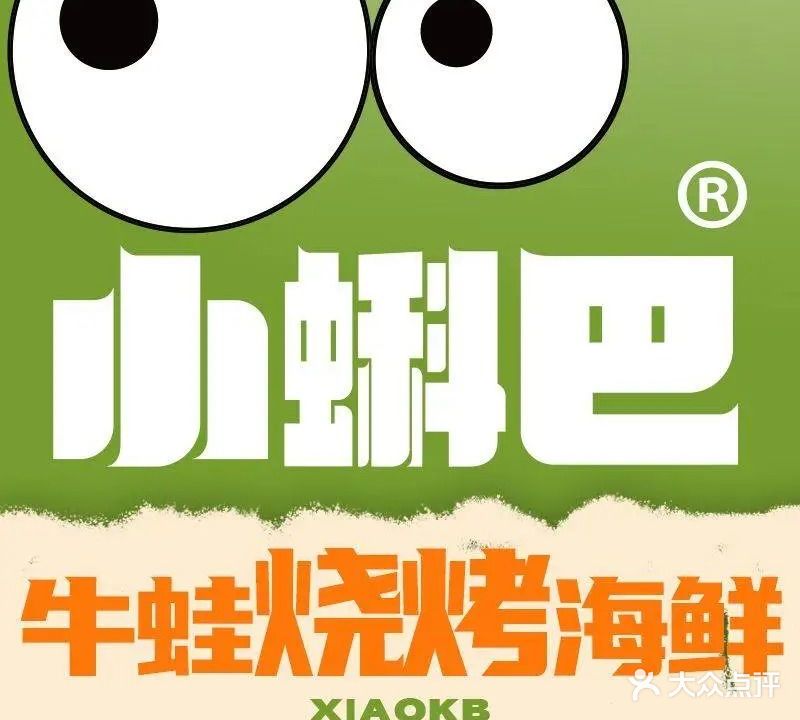小蝌巴牛蛙专门店(哈西店)