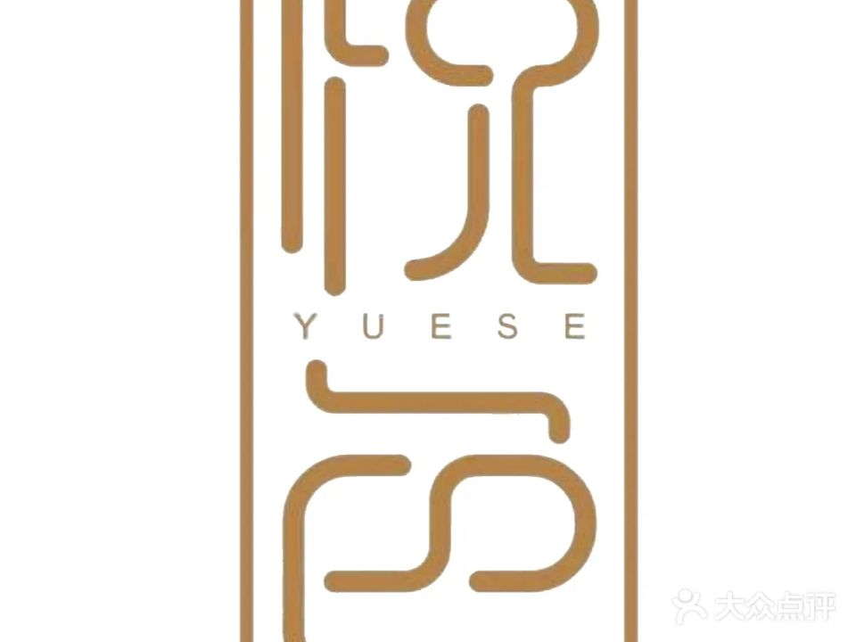 悦色足道(邻水店)