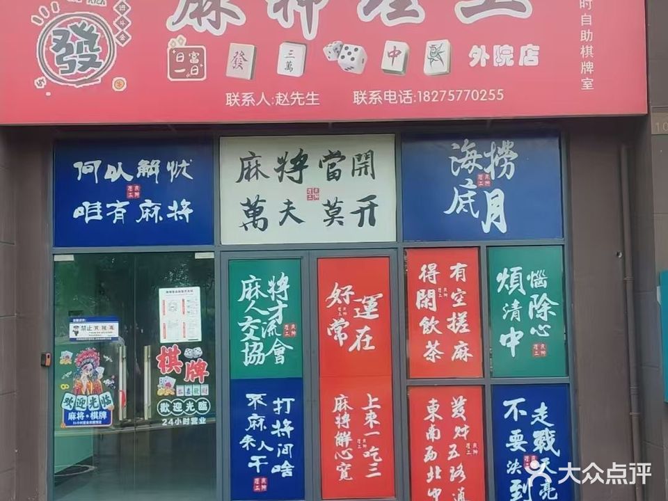 麻神理工外院店