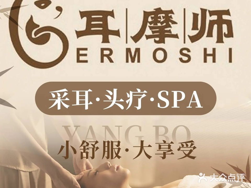 耳摩师·采耳头疗按摩SPA(体育中心店)