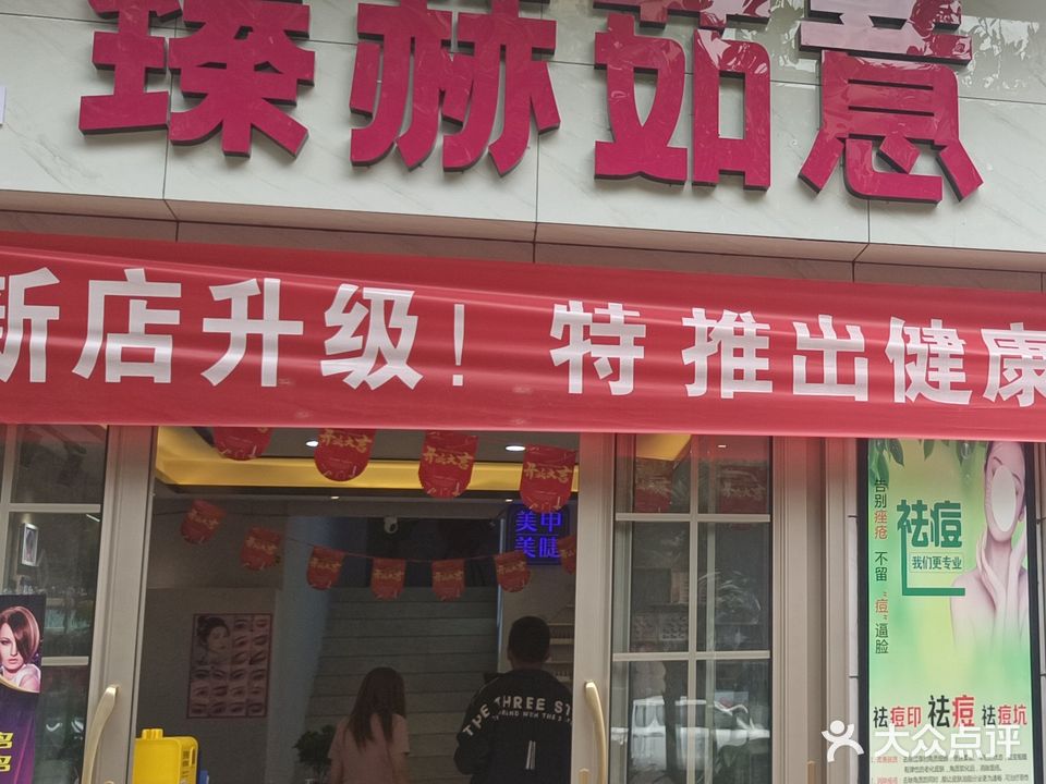臻赫茹意美容美发养生会馆(玉龙梦里水乡店)