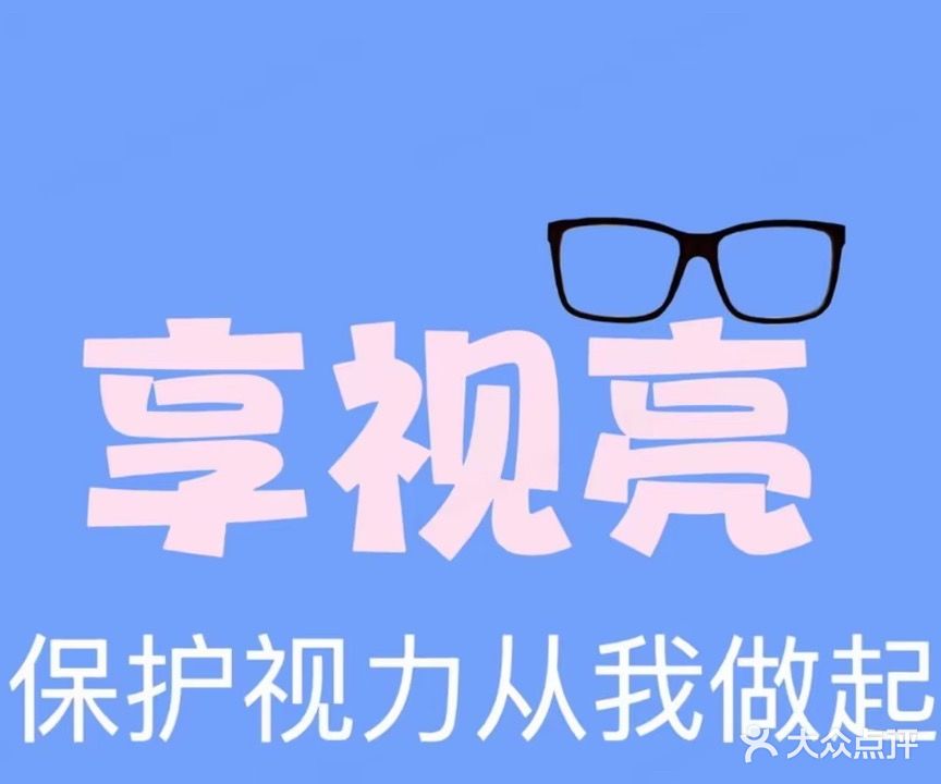 享视亮防控眼镜