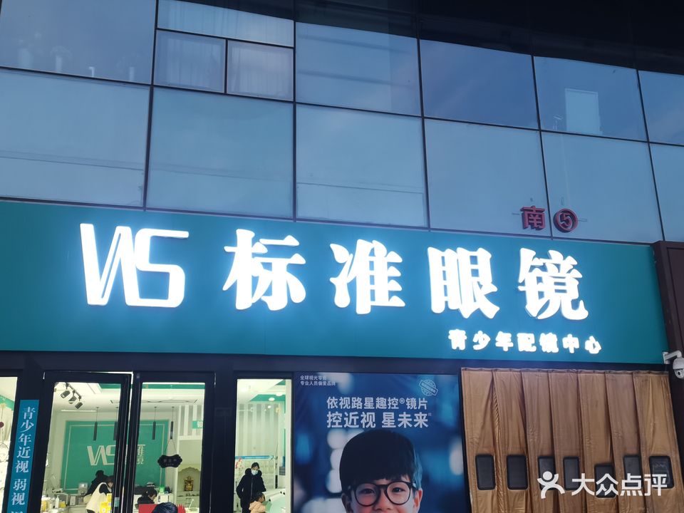 标准眼镜(圆歌邯郸未来石购物中心店)