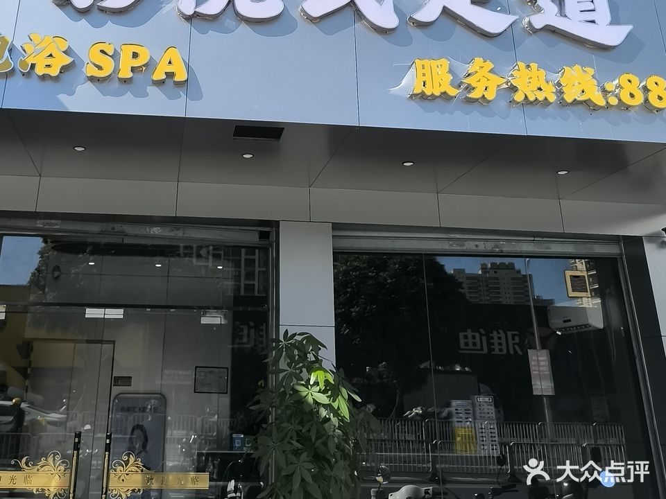 尚莱汇影院式足道