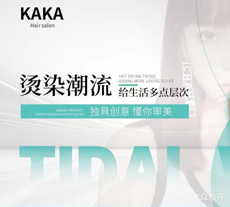 卡卡专业美发salone