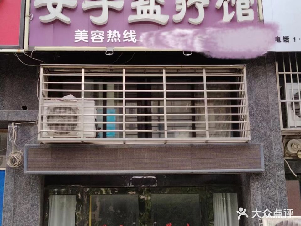 女子盐疗馆(骏景苑店)