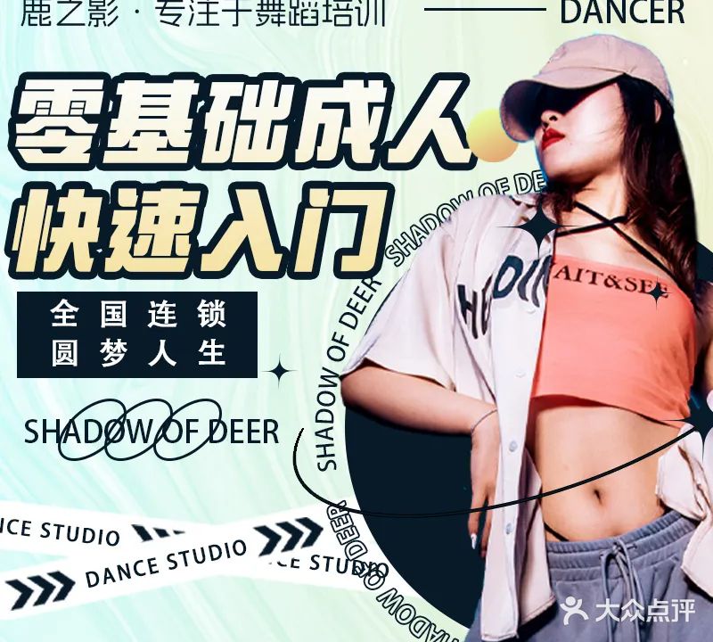 鹿之影舞蹈(万千购物中心店)