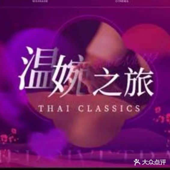 御听采耳SPA馆